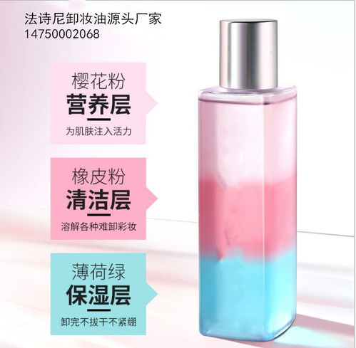 專業(yè)定制，品質(zhì)護(hù)航 廣州法詩尼三色彩虹卸妝油代加工服務(wù)解析