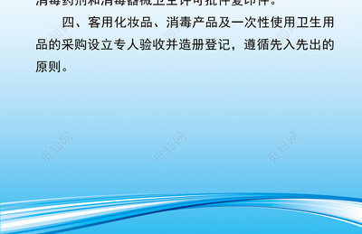 衛(wèi)生客用化妝品用品索證驗(yàn)收制度牌
