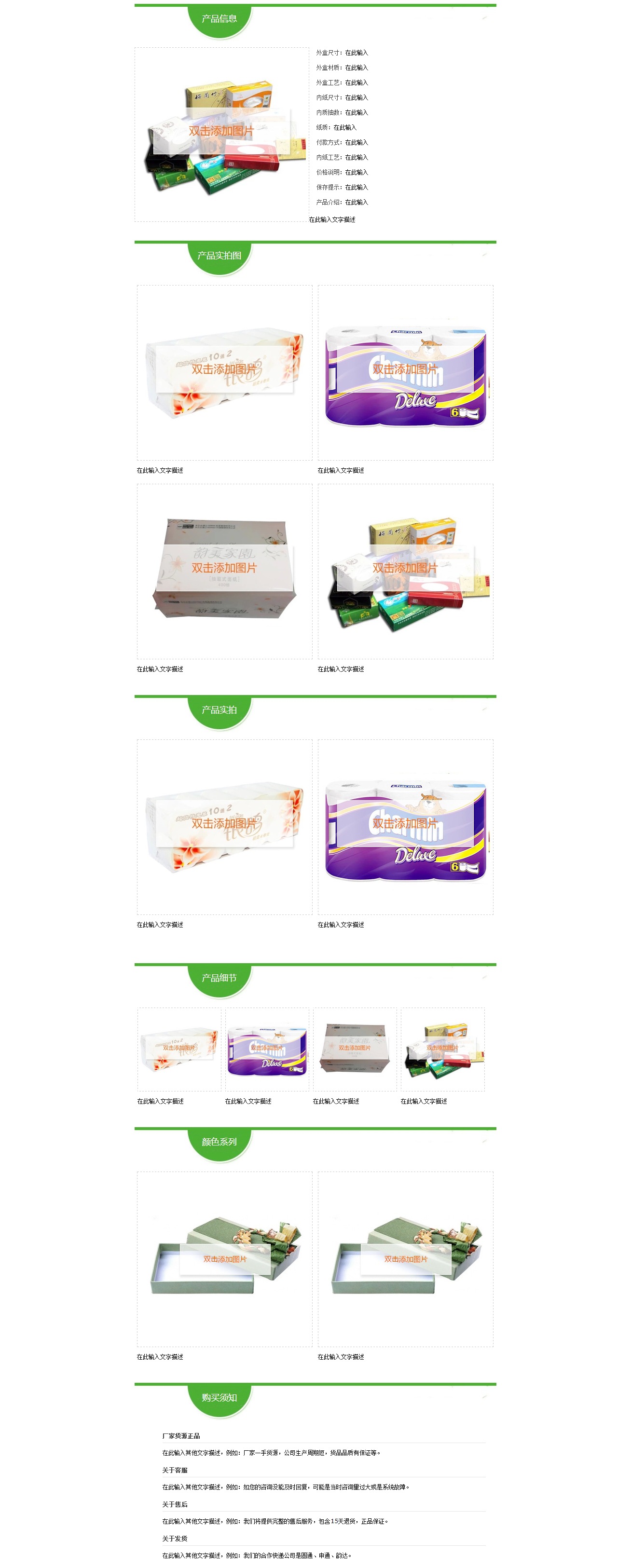 【誠信通模板】專業(yè)塑料制品銷售 產(chǎn)品描述與紙巾詳情頁設(shè)計(jì)指南